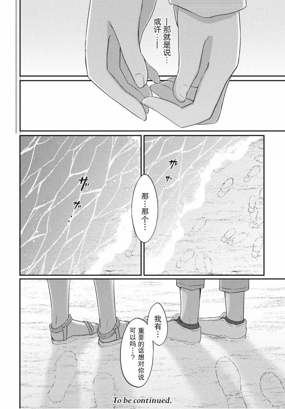 《羽山老师和寺野老师正在交往中》第20话 第22页