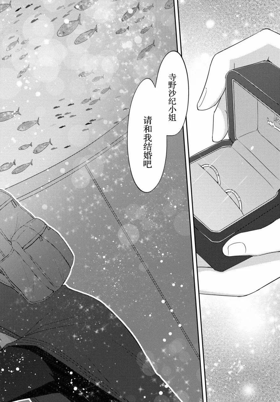 《羽山老师和寺野老师正在交往中》第21话 第18页