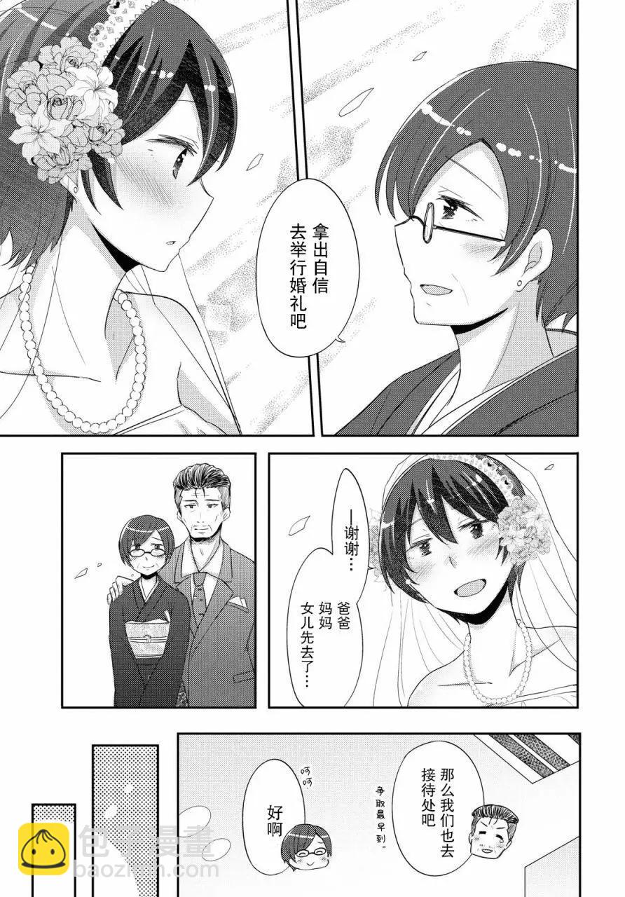 《羽山老师和寺野老师正在交往中》第23话 第11页