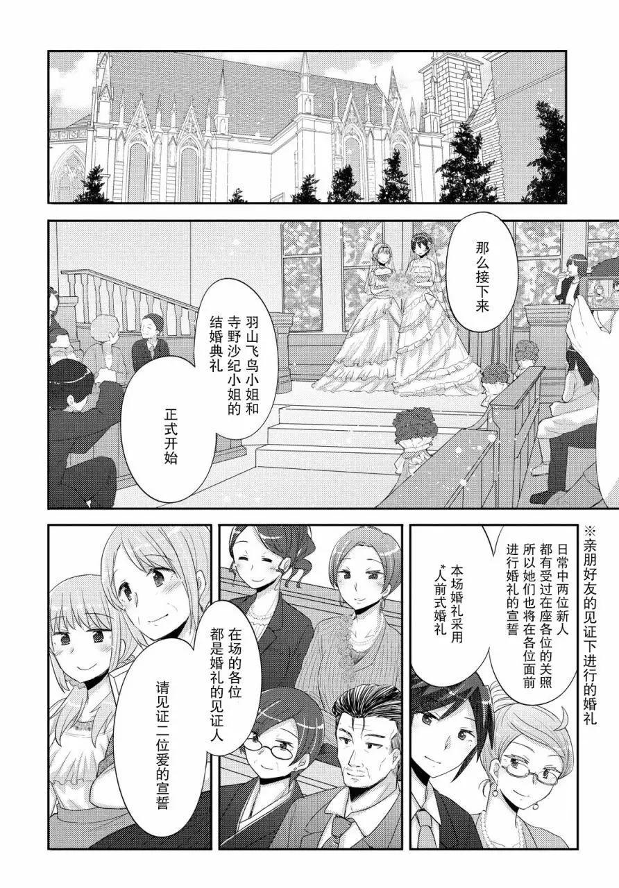 《羽山老师和寺野老师正在交往中》第23话 第12页