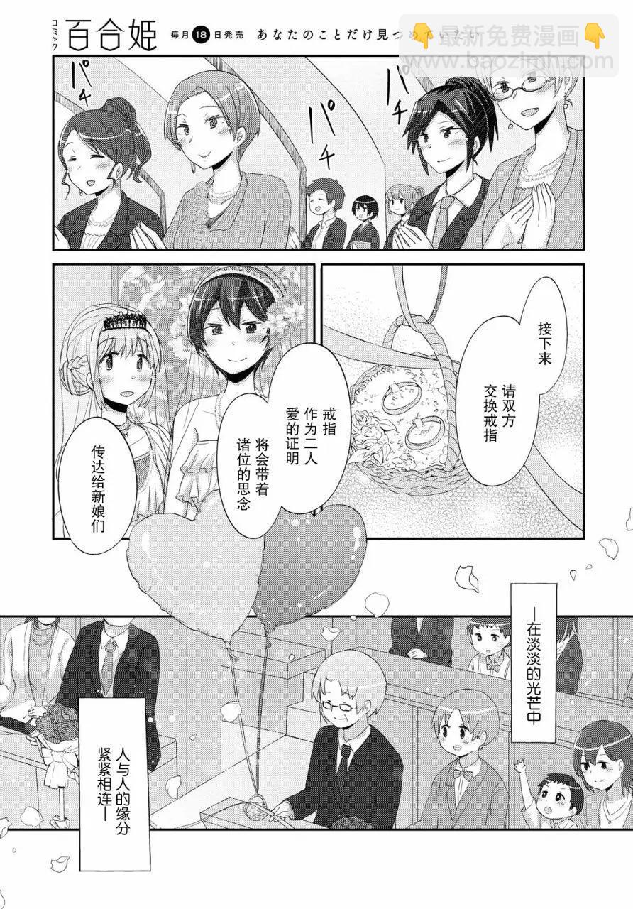《羽山老师和寺野老师正在交往中》第23话 第17页