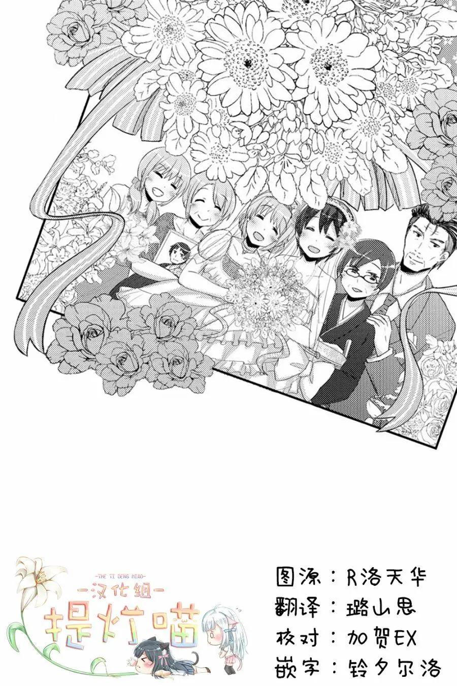 《羽山老师和寺野老师正在交往中》第23话 第26页