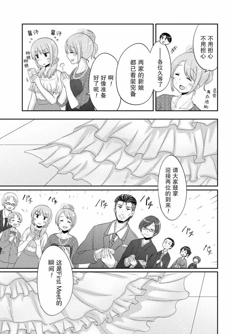 《羽山老师和寺野老师正在交往中》第23话 第3页