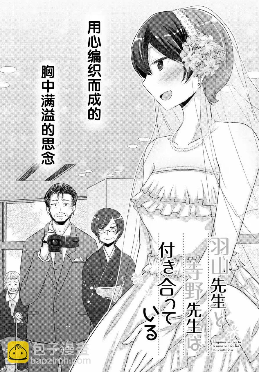 《羽山老师和寺野老师正在交往中》第23话 第4页