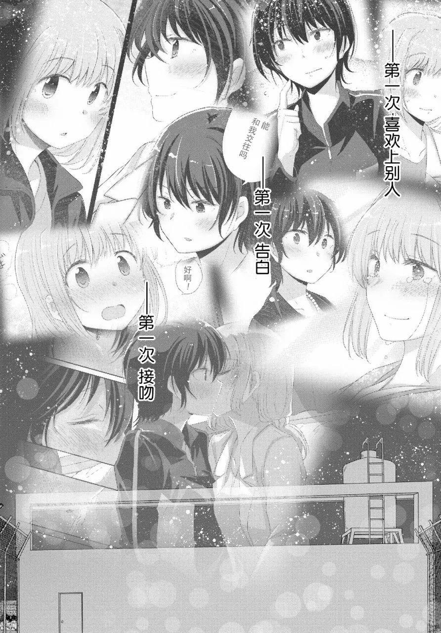 《羽山老师和寺野老师正在交往中》第24话 第13页