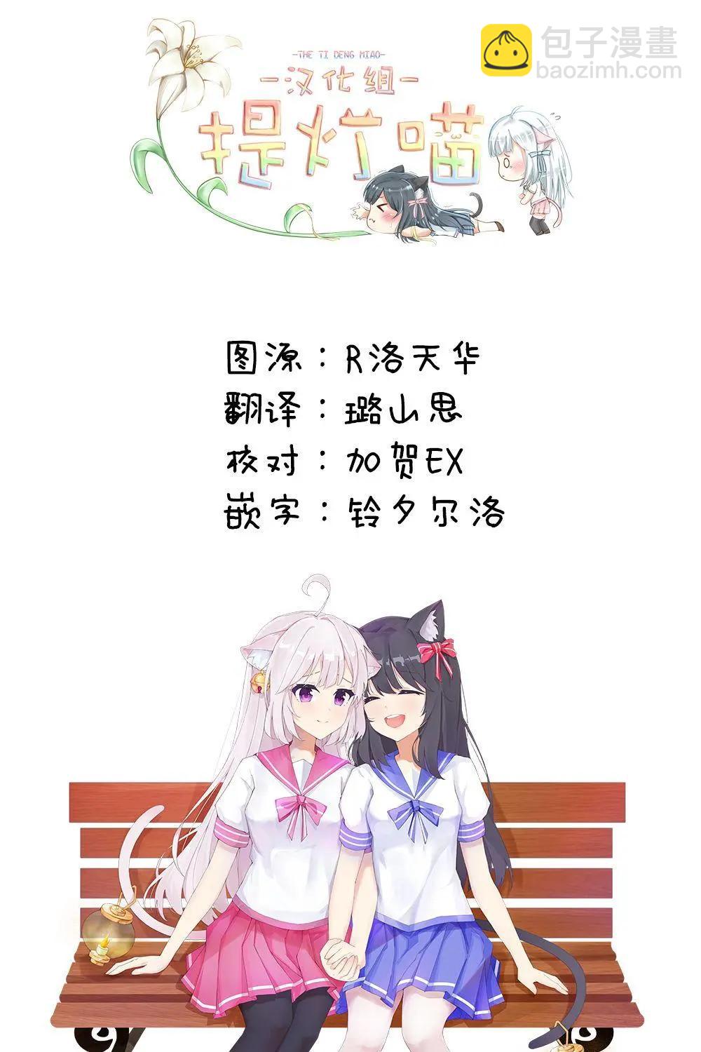 《羽山老师和寺野老师正在交往中》第24话 第17页