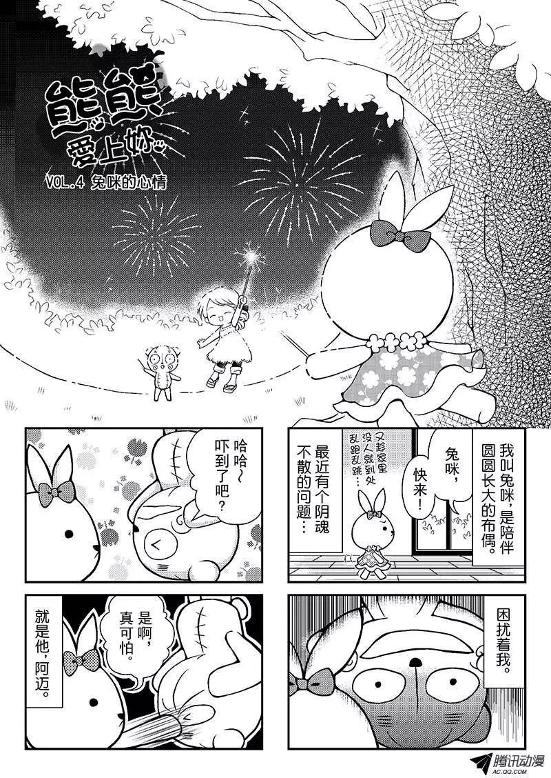 《熊熊爱上你》兔咪的心情 第1页