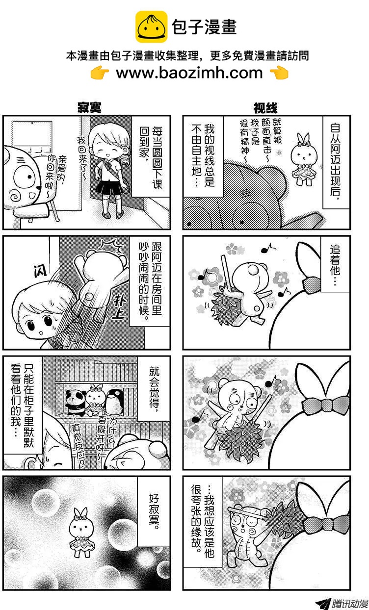 《熊熊爱上你》兔咪的心情 第2页