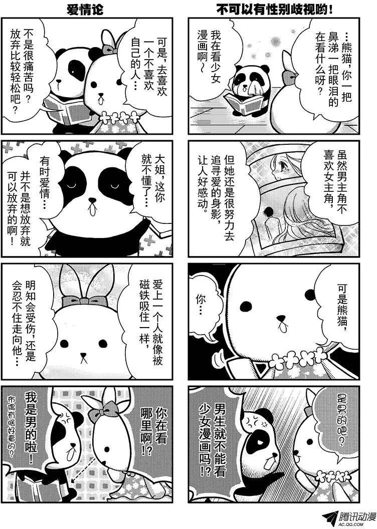 《熊熊爱上你》兔咪的心情 第3页