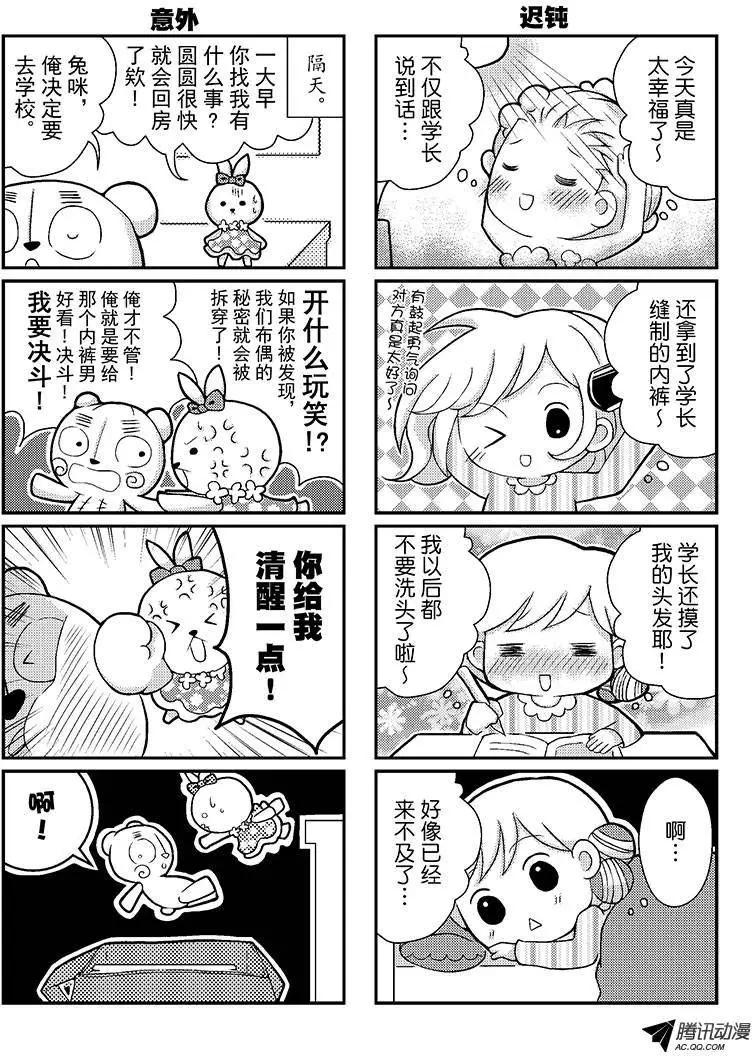 《熊熊爱上你》校园大冒险 第3页