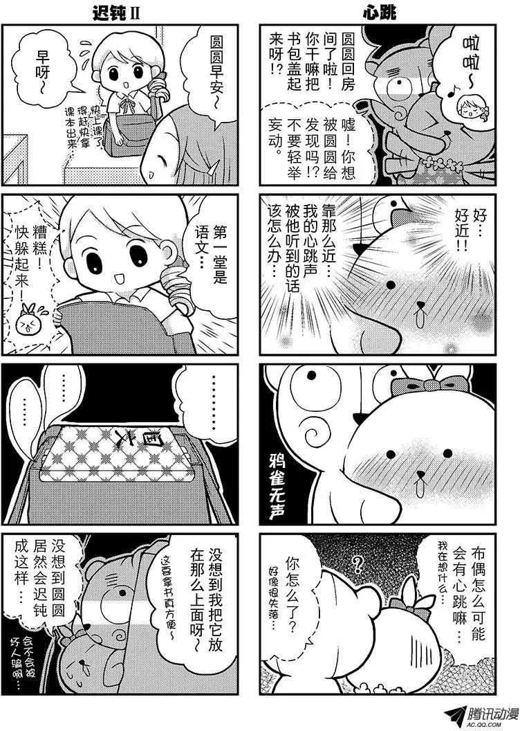 《熊熊爱上你》校园大冒险 第4页