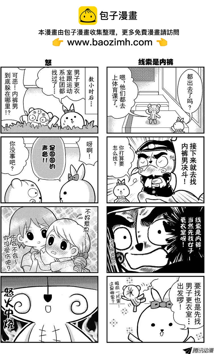 《熊熊爱上你》校园大冒险 第5页