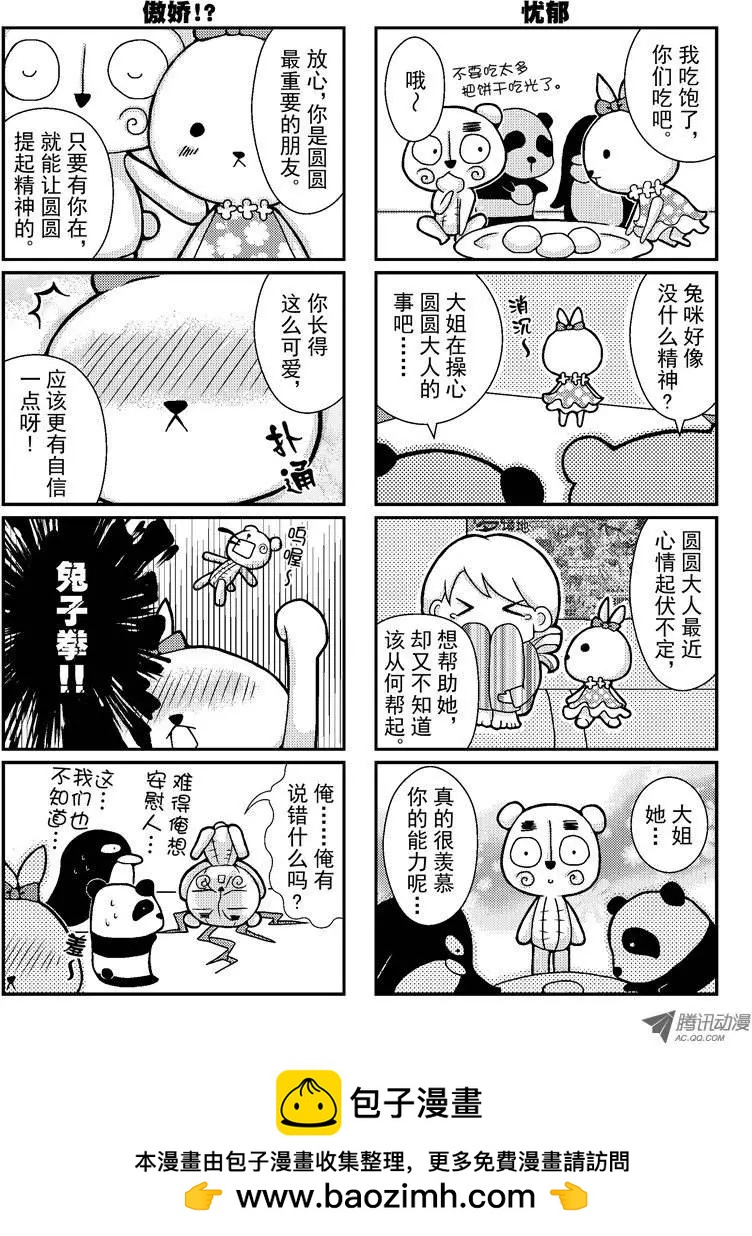 《熊熊爱上你》阿迈的诞生&意外的同伴！？ 第10页