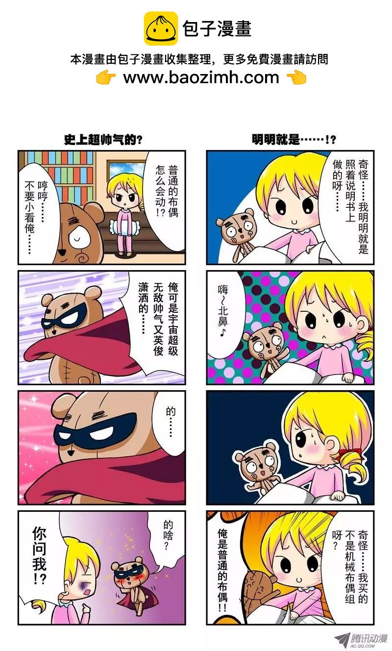 《熊熊爱上你》阿迈的诞生&意外的同伴！？ 第2页