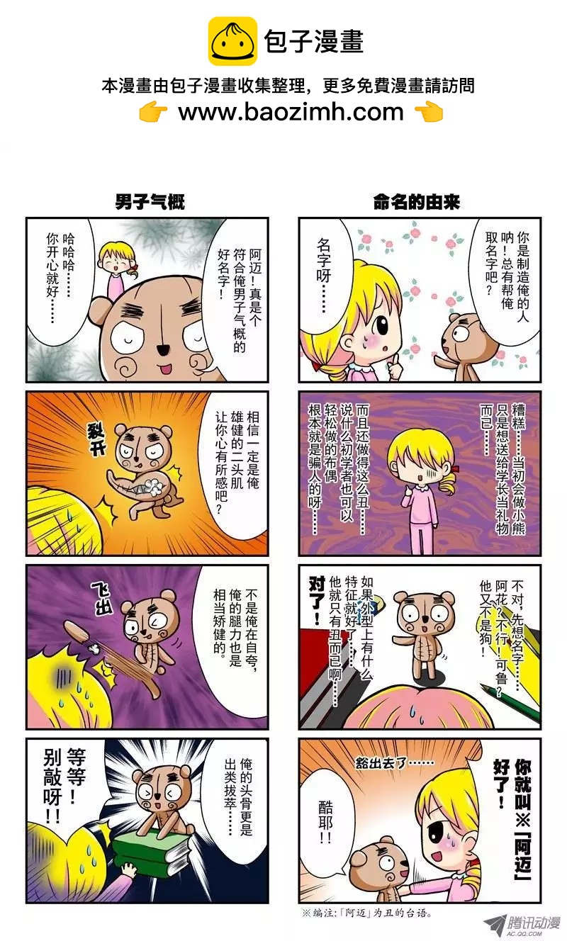 《熊熊爱上你》阿迈的诞生&意外的同伴！？ 第3页