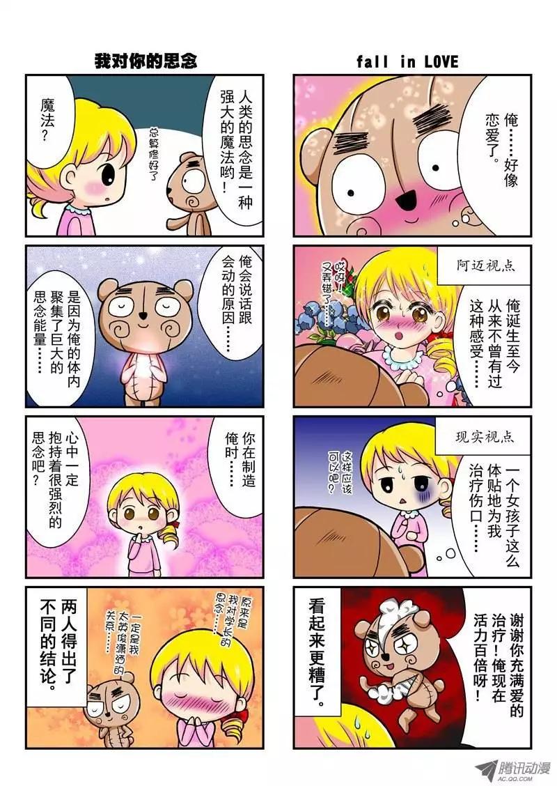《熊熊爱上你》阿迈的诞生&意外的同伴！？ 第4页