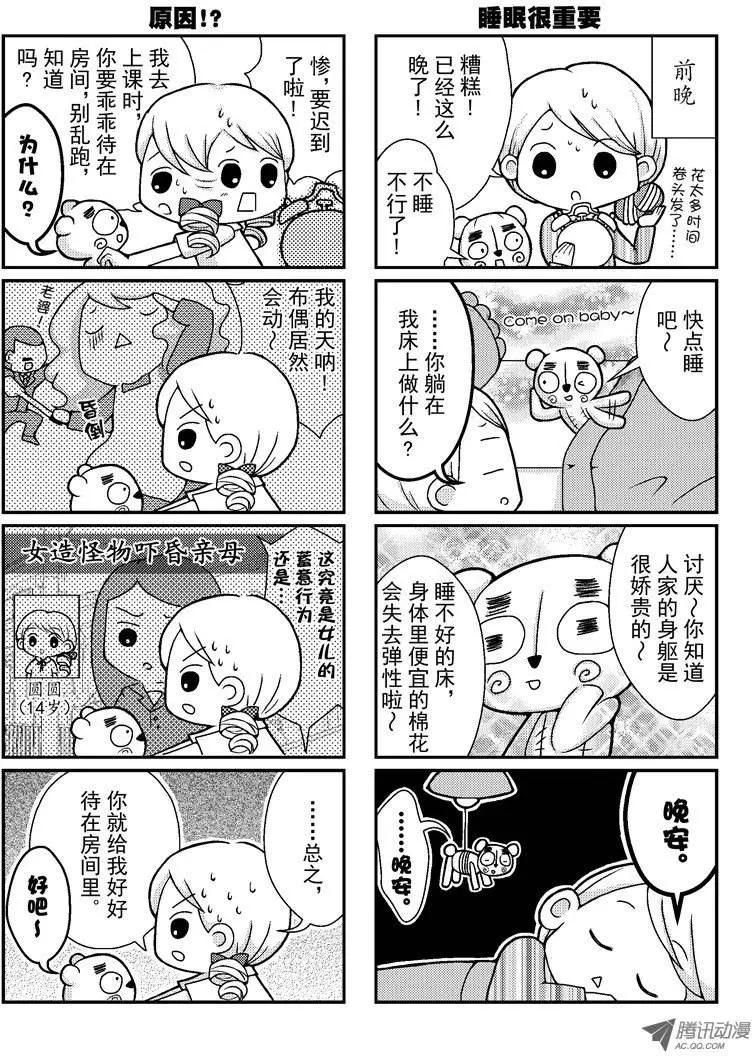 《熊熊爱上你》阿迈的诞生&意外的同伴！？ 第6页