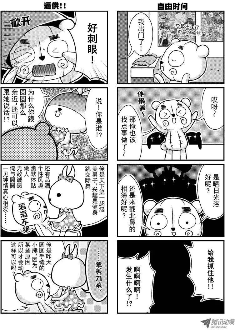 《熊熊爱上你》阿迈的诞生&意外的同伴！？ 第7页