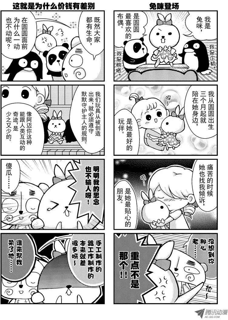 《熊熊爱上你》阿迈的诞生&意外的同伴！？ 第8页