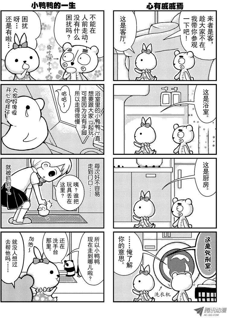 《熊熊爱上你》阿迈的诞生&意外的同伴！？ 第9页