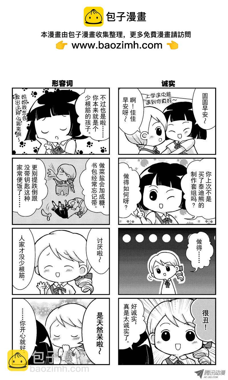 《熊熊爱上你》学长初登场！ 第2页