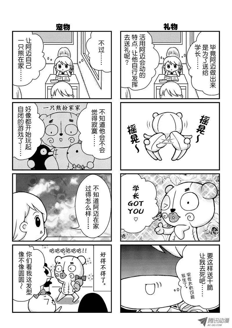 《熊熊爱上你》学长初登场！ 第3页