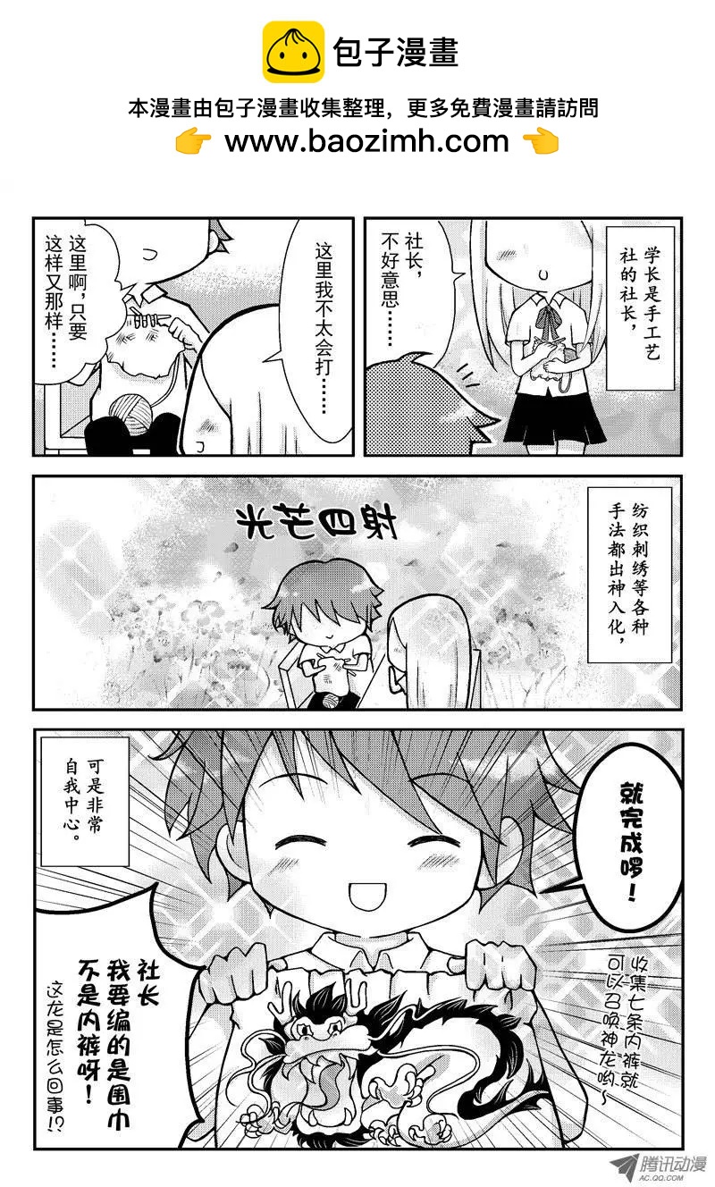 《熊熊爱上你》学长初登场！ 第4页