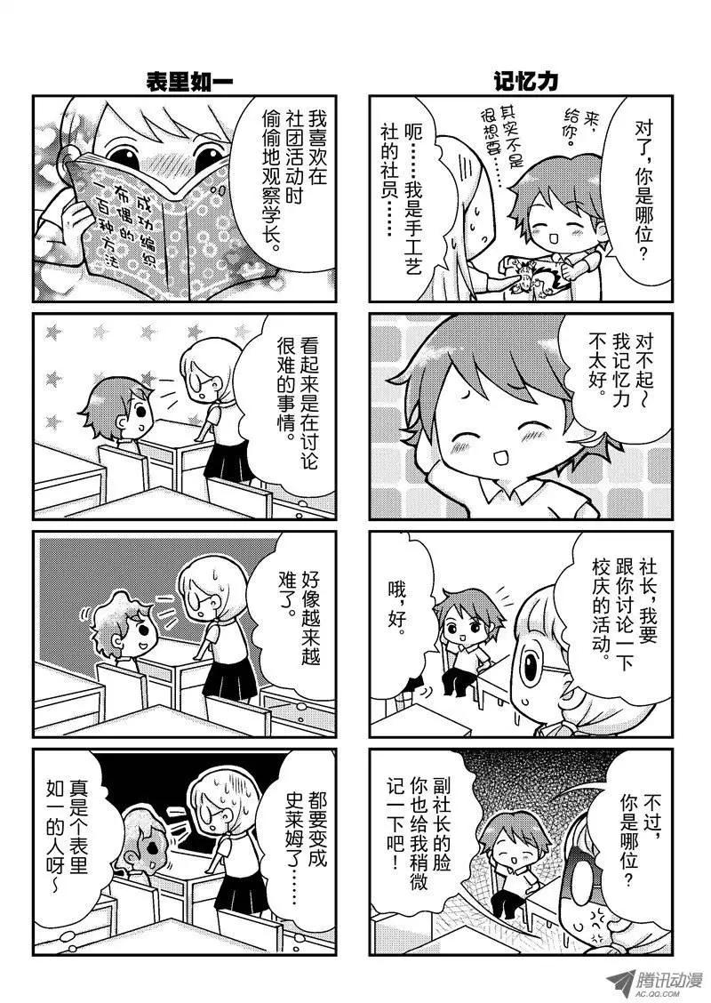 《熊熊爱上你》学长初登场！ 第5页