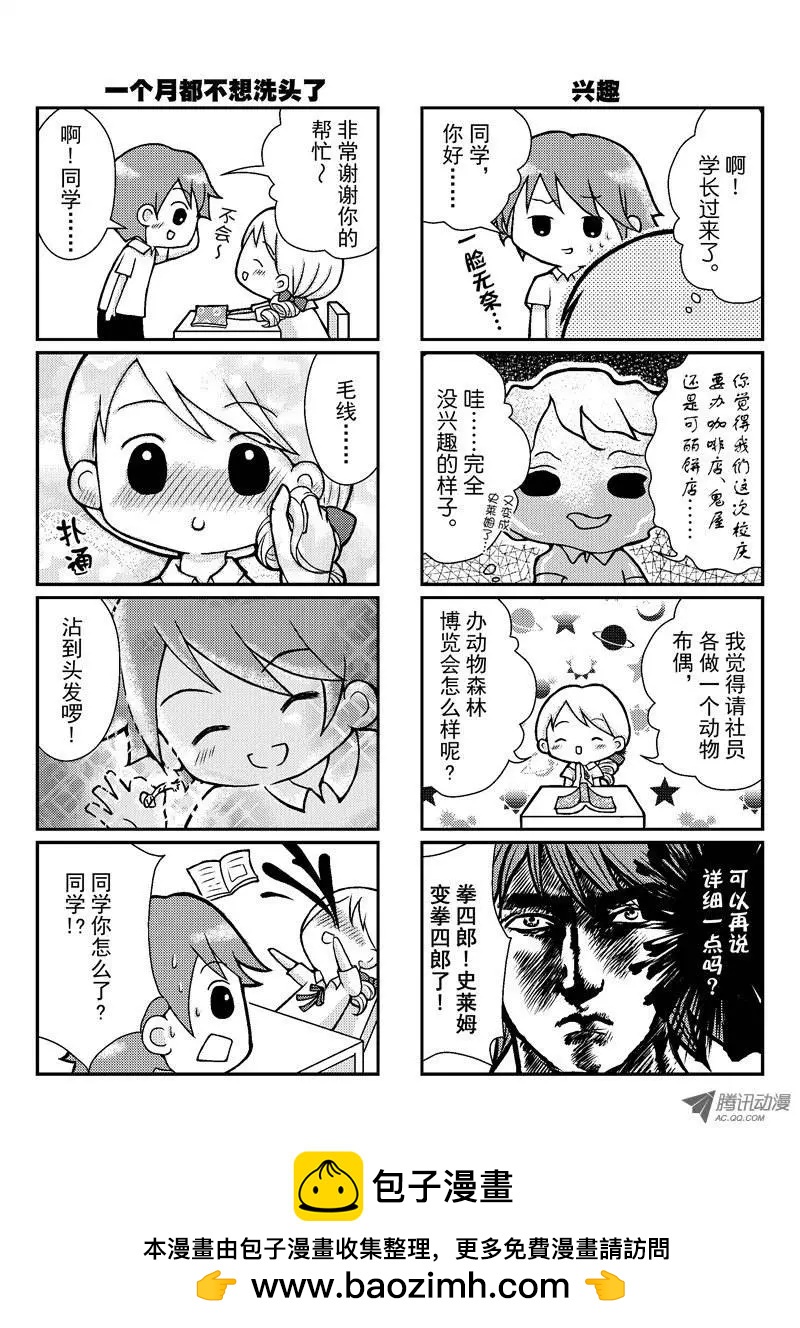 《熊熊爱上你》学长初登场！ 第6页