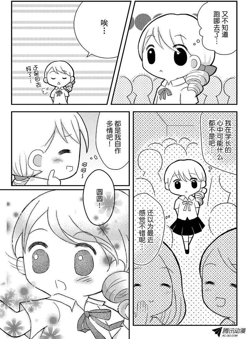 《熊熊爱上你》心跳的瞬间 第4页