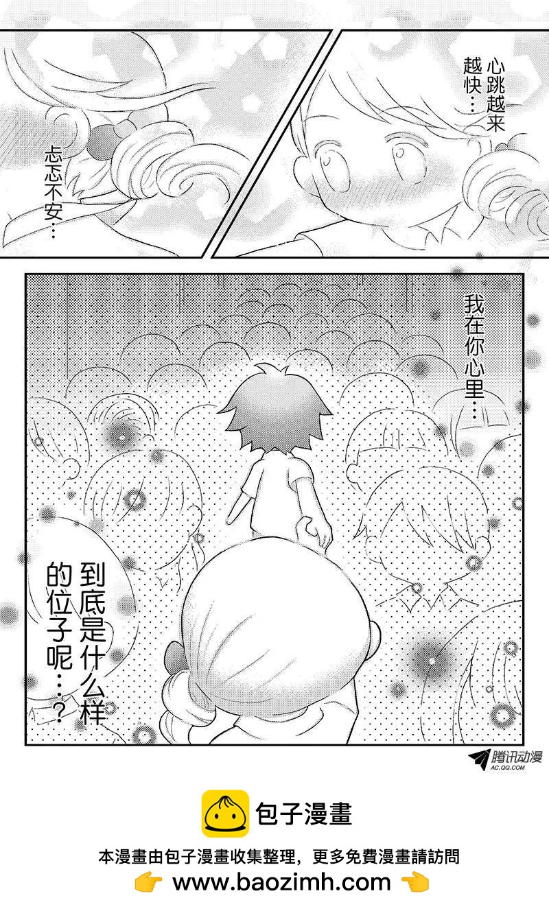《熊熊爱上你》心跳的瞬间 第6页