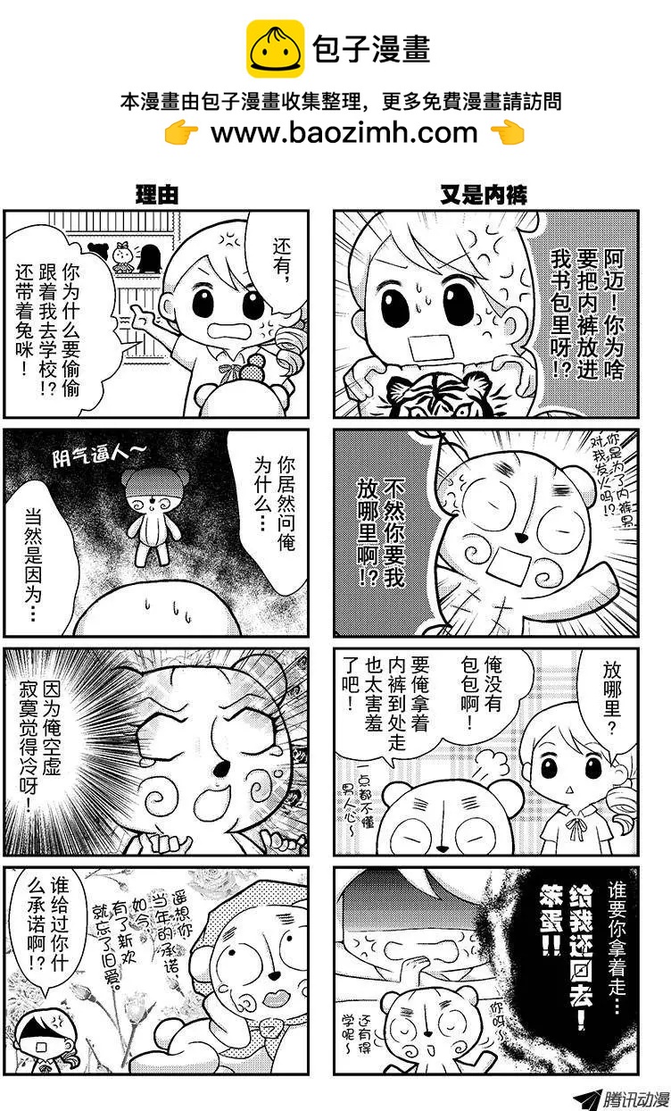 《熊熊爱上你》校庆前夕 第2页