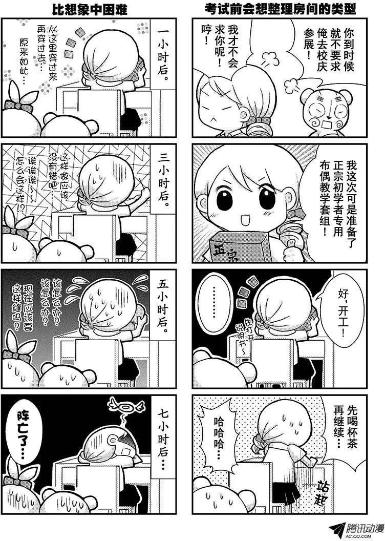 《熊熊爱上你》校庆前夕 第3页