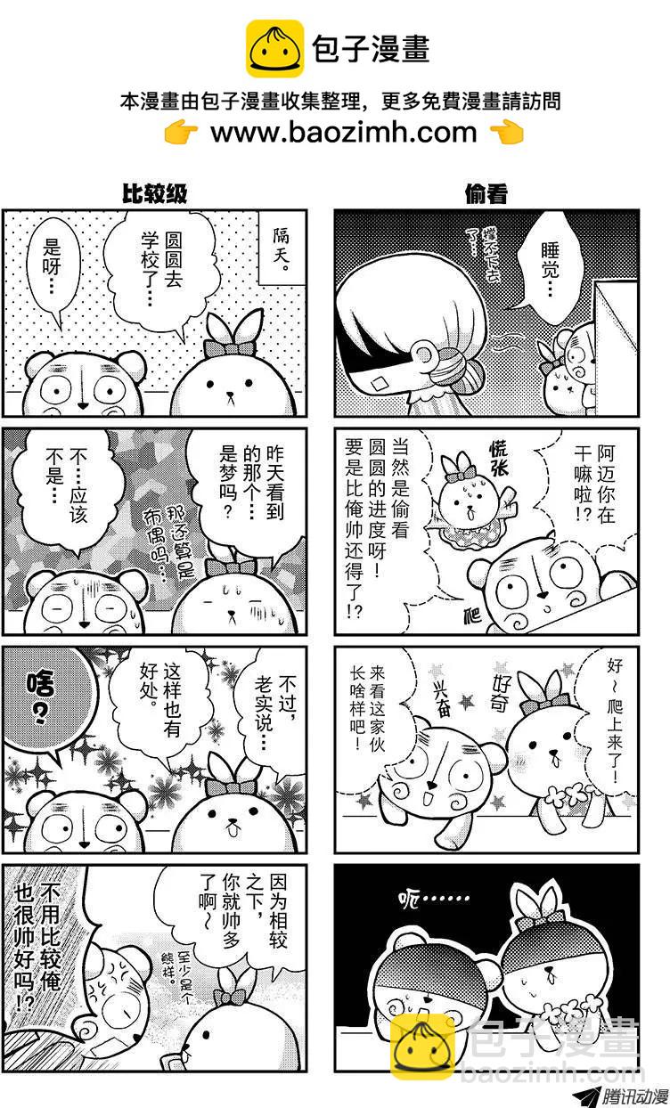 《熊熊爱上你》校庆前夕 第4页