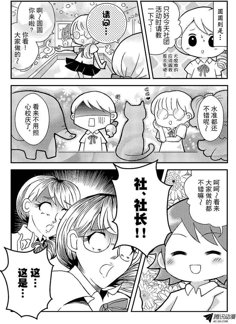 《熊熊爱上你》校庆前夕 第5页