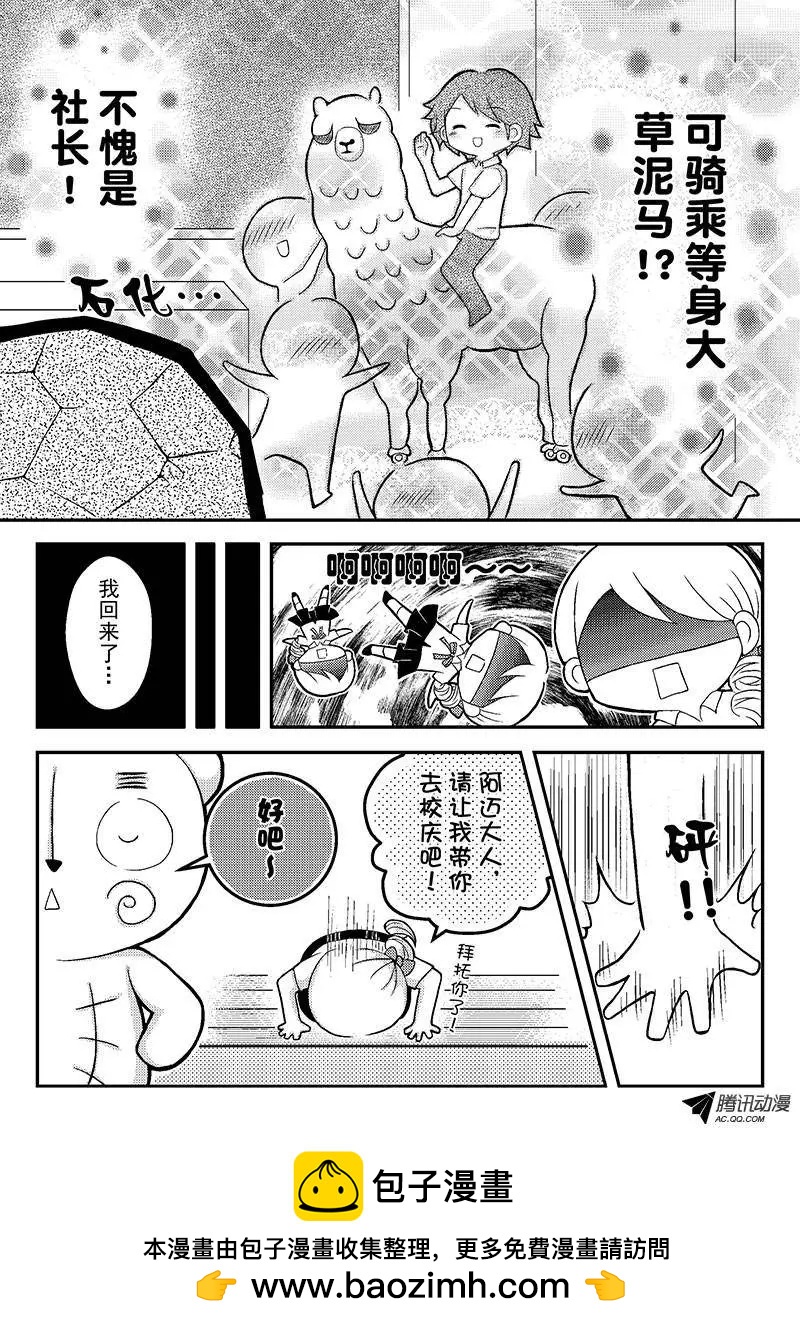 《熊熊爱上你》校庆前夕 第6页
