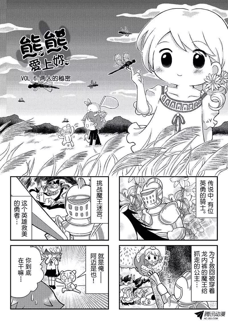 《熊熊爱上你》两人的秘密 第1页