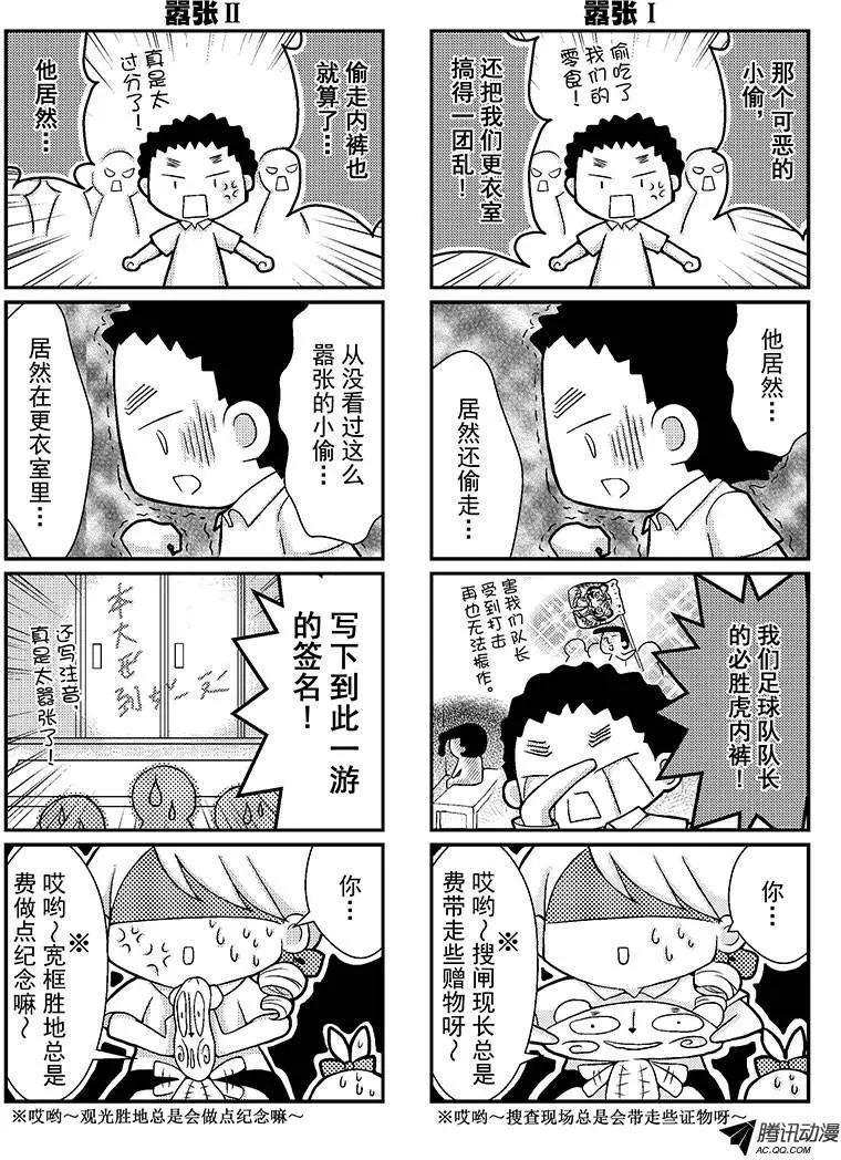 《熊熊爱上你》两人的秘密 第5页
