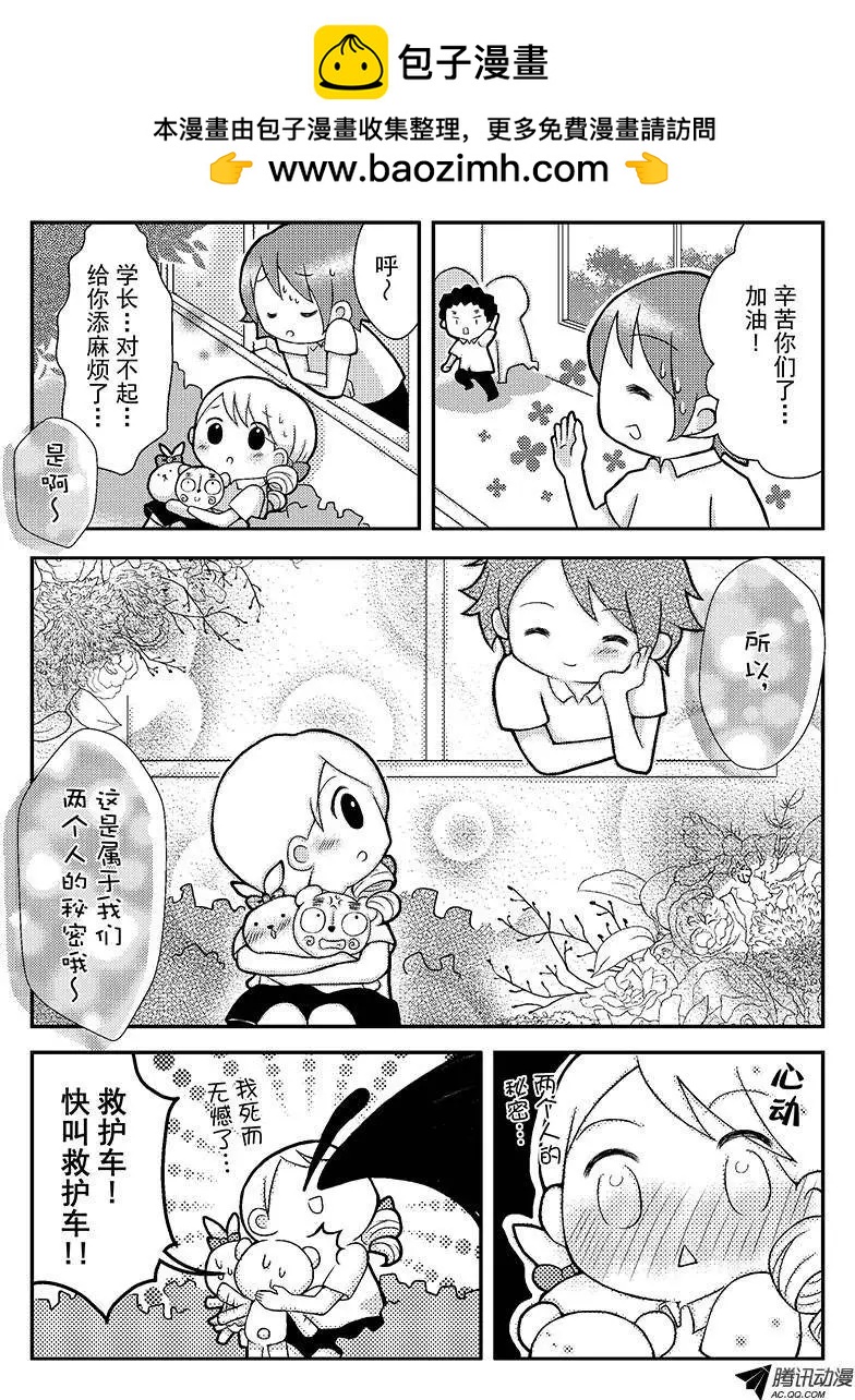 《熊熊爱上你》两人的秘密 第6页
