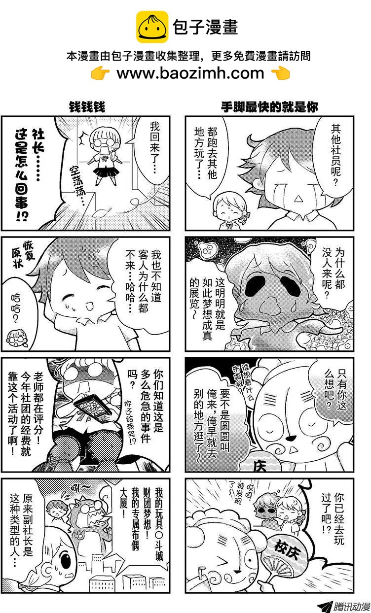 《熊熊爱上你》校庆大作战！ 第2页