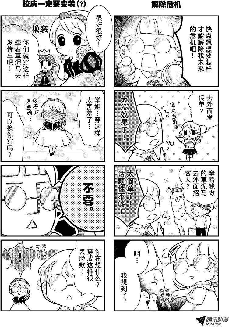《熊熊爱上你》校庆大作战！ 第3页
