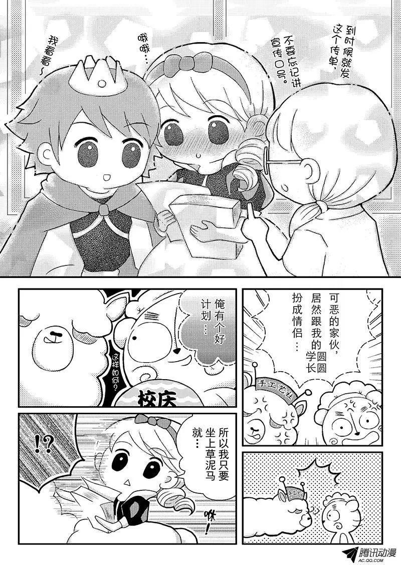 《熊熊爱上你》校庆大作战！ 第4页