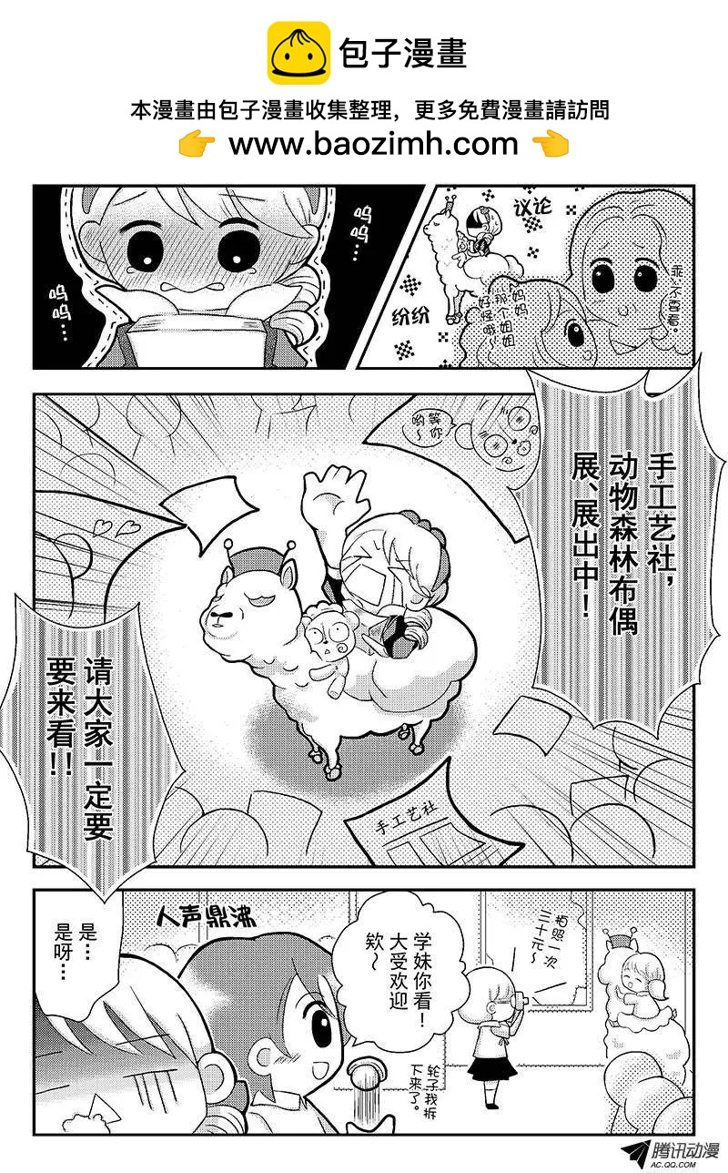 《熊熊爱上你》校庆大作战！ 第6页