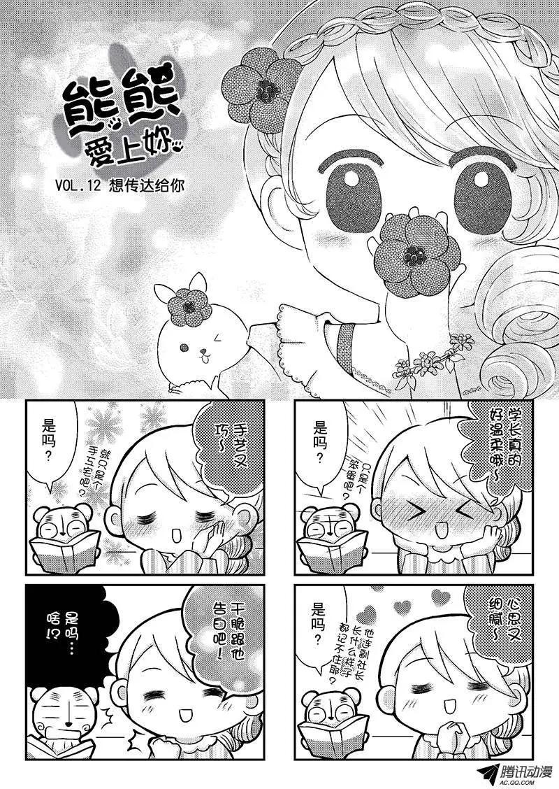 《熊熊爱上你》想传达给你 第1页