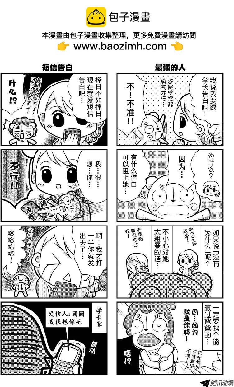 《熊熊爱上你》想传达给你 第2页