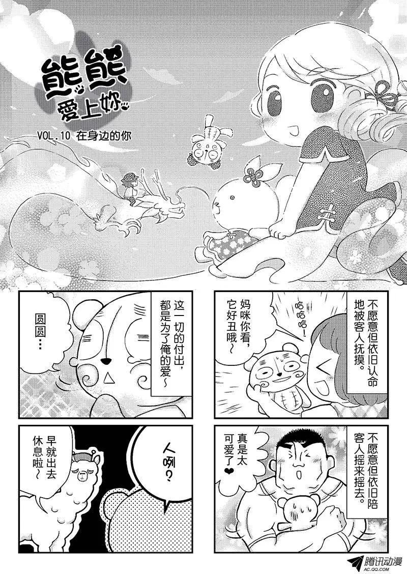《熊熊爱上你》在身边的你 第1页