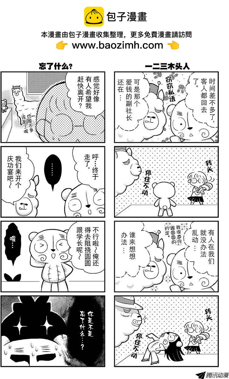 《熊熊爱上你》在身边的你 第2页