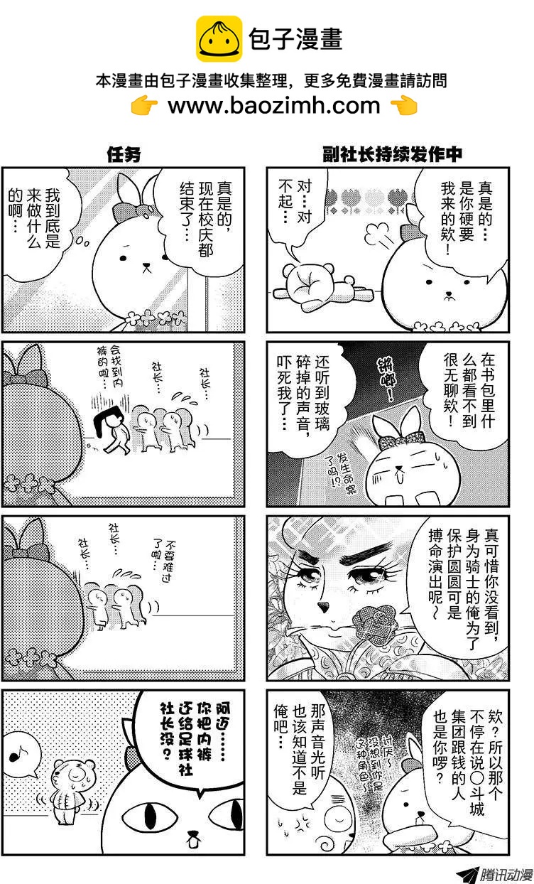 《熊熊爱上你》在身边的你 第3页