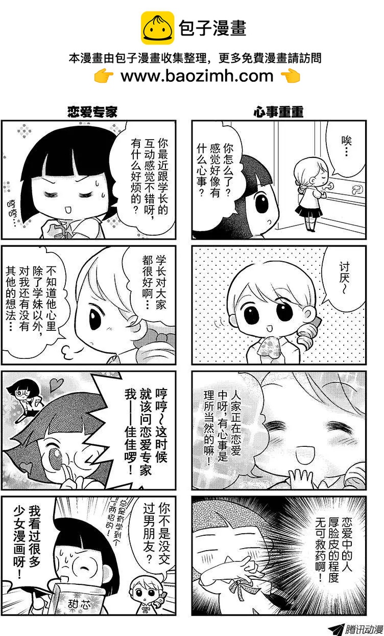 《熊熊爱上你》恋爱教程守则 第2页