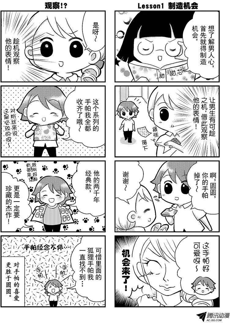 《熊熊爱上你》恋爱教程守则 第3页